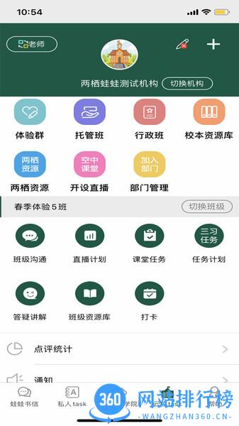 两栖教育 v9.6.20 安卓版 3