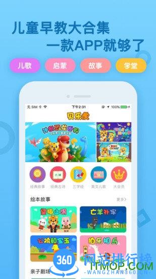 贝乐虎启蒙 v5.6.1安卓版 2