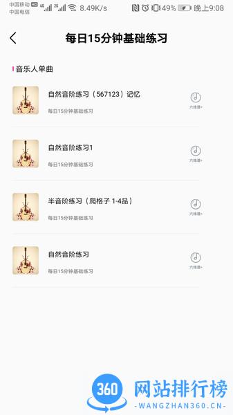 随身吉他谱app