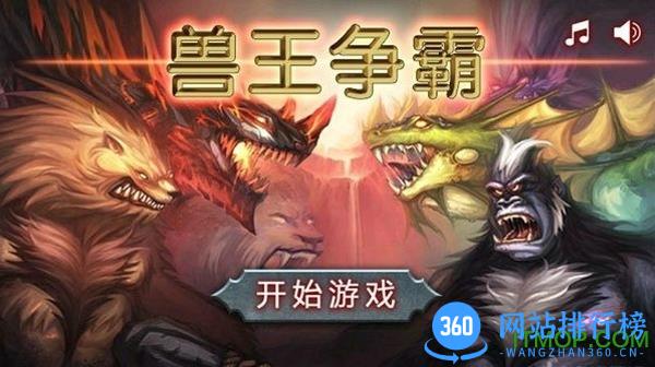 兽王争霸内购破解版 v2.0.0 安卓无限金币钻石版 0