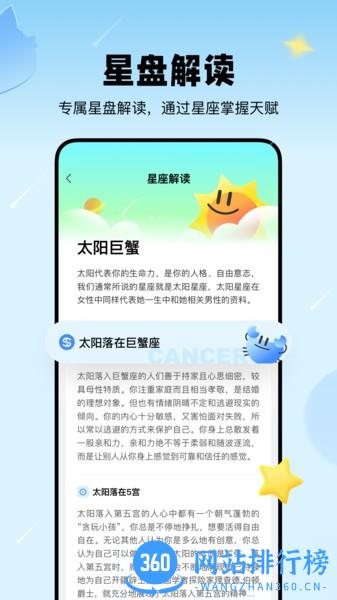 知星星座馆 v3.9.10 安卓版 1
