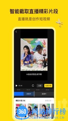 闪剪app v2.1.0安卓版 2