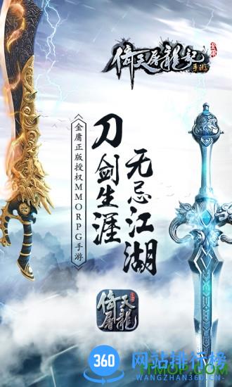 安锋倚天屠龙记手游 v1.7.8 安卓版 0