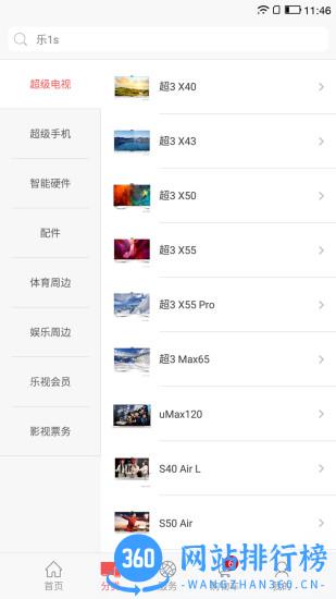 乐视商城手机客户端 v4.3.7安卓版 0