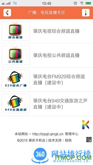 肇庆市手机台 v3.3.1 安卓版 3