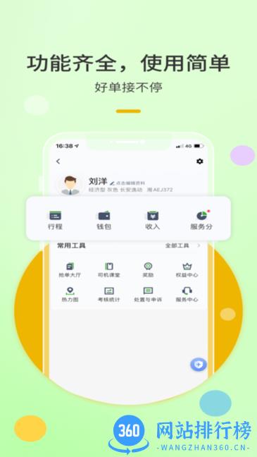优e出租司机版 v5.80.0.0004安卓版 2
