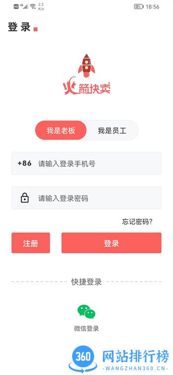 火箭快卖掌柜 v2.0.17最新官方安卓版 4