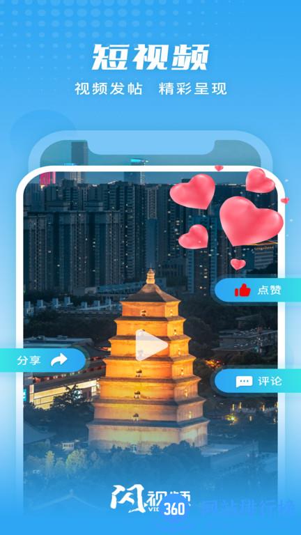 闪视频最新版本 v4.3.0安卓版 3