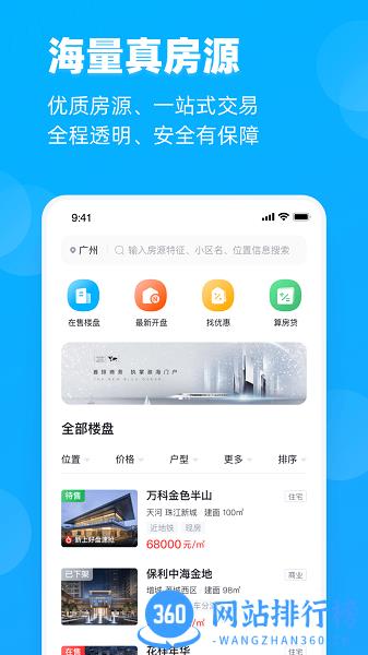 看房网二手房手机版 v1.19.4安卓版 2