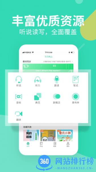 习习教师软件
