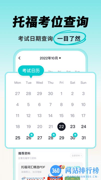 多次元托福最新版 v1.2.2安卓版 2