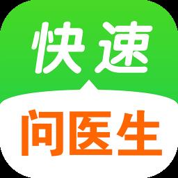 快速问医生软件