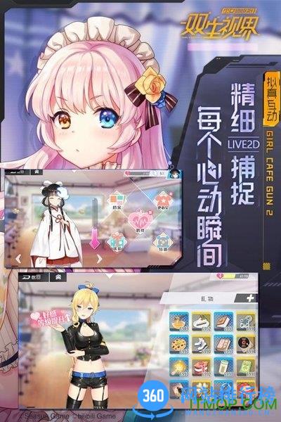 双生视界韩国版 v1.1.36 安卓版 3