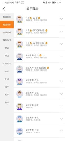 橘子配音app v3.6.0安卓版 2