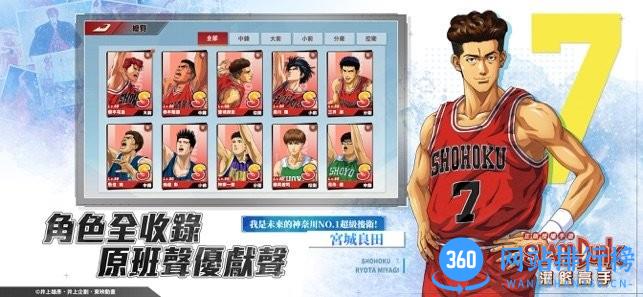 灌篮高手手游台服 v8.0.0 安卓版 1
