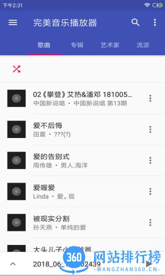 完美音乐播放器HiFi无广告版