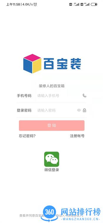 百宝装 v2.6.9最新官方安卓版 4