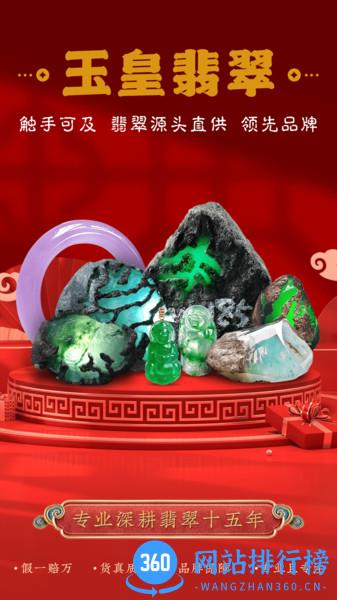 玉皇翡翠 v6.9安卓版 1