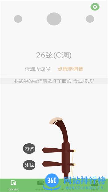 智能二胡调音器 v2.1 官方安卓版本 2