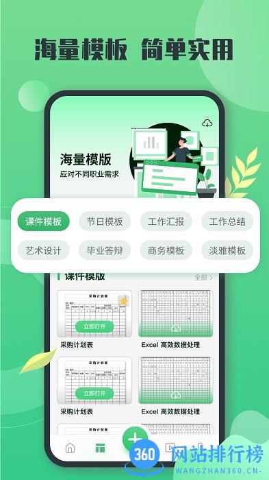 xlsx表格先讯版(电子表格教学) v2.1.0 安卓版 2