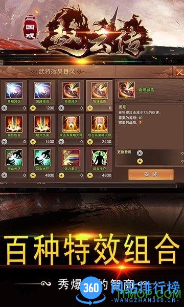 小米版三国戏赵云传(三国策略战棋) v3.0.1 安卓版 1