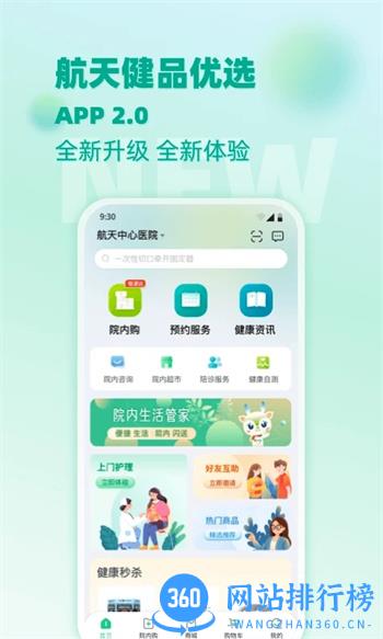 航天健品优选 v2.1.62安卓最新版 0