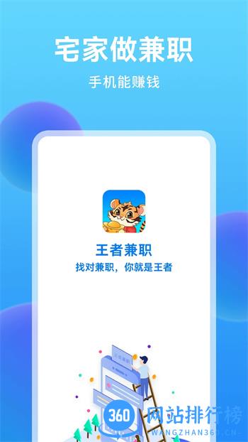 王者兼职学生赚钱软件 v1.1.7 最新安卓版 3
