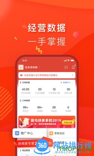 拼多多商家工作台app v6.1.4安卓版 2