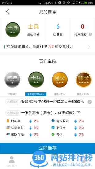 上海汇付鼎刷 v4.1.6 安卓版 1