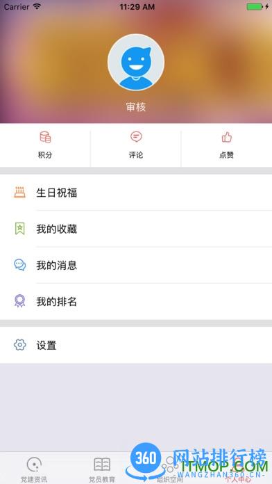 西宁智慧党建信仰的力量app最新版2022 v4.0.0 安卓版 1