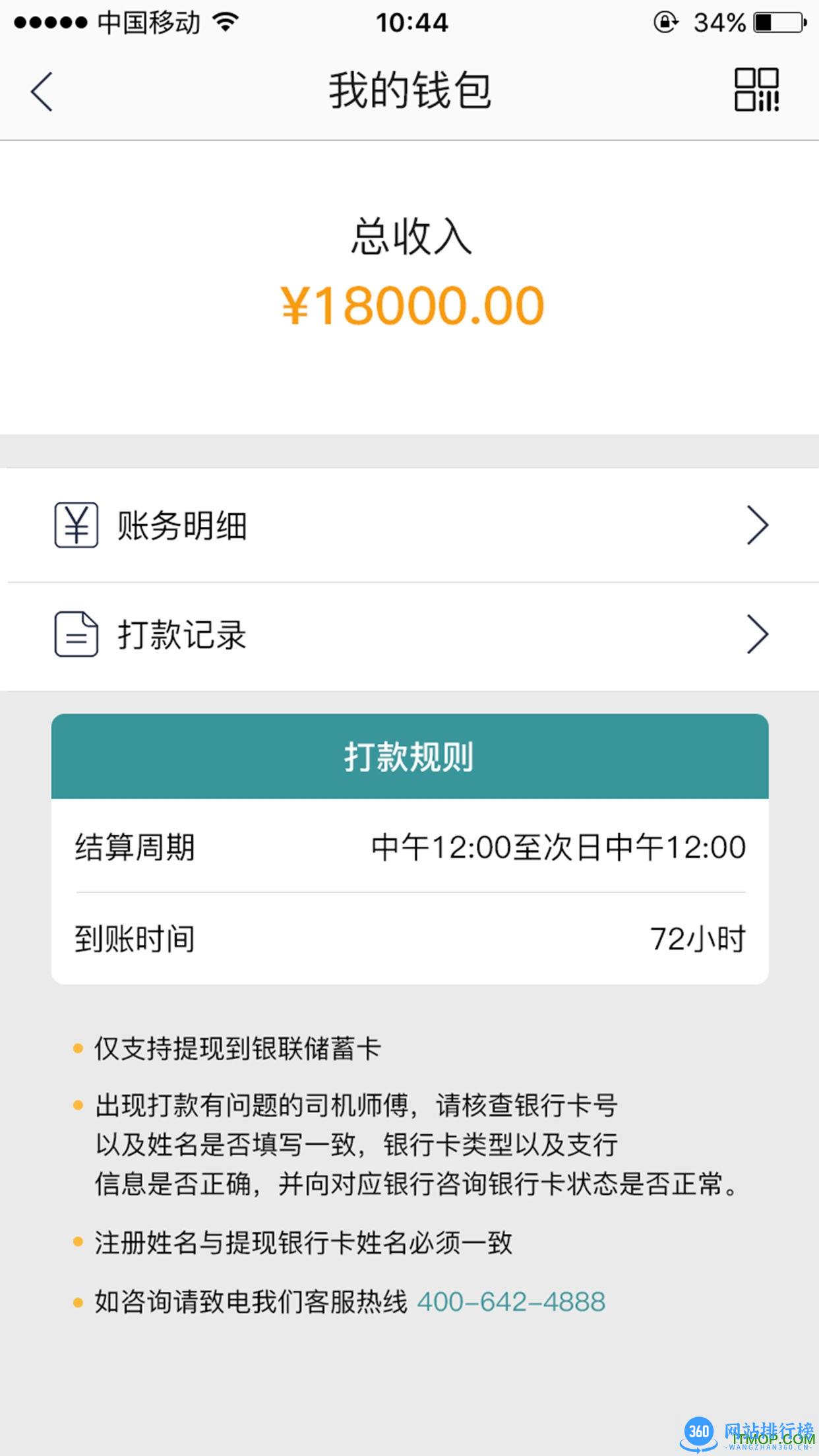 万顺合伙人司机端 v6.5.4官网安卓版 0