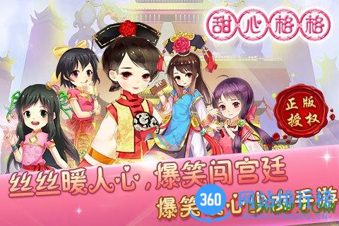 九游版甜心格格 v1.0.5 安卓版 0