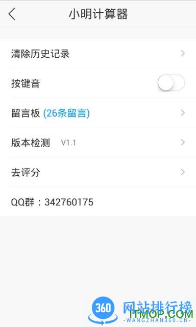 小明计算器app v7.7安卓版 3