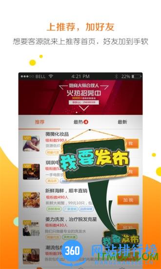 微商大师app
