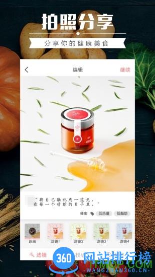 薄荷营养师 v4.0.0安卓版 2