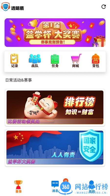 透明盾答题app v1.2.1 安卓版 1