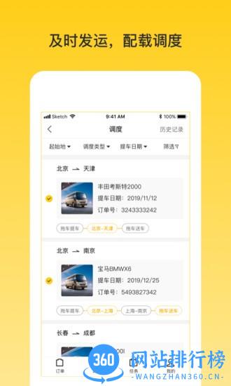 韵车业务员端 v1.2.6 安卓版 1