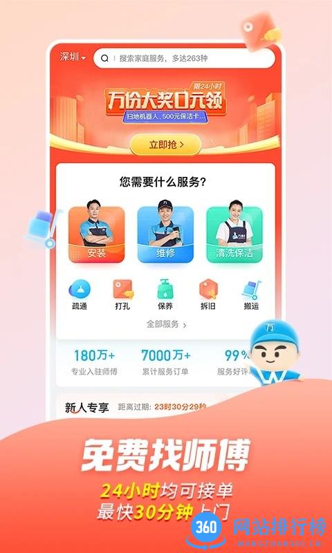 万师傅家装平台 v1.14.2安卓官方版 3