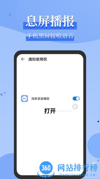 消息语音播放 v1.1.9安卓版 0