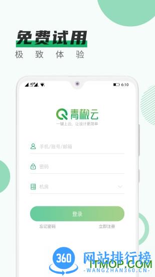 青椒云电脑手机版 v1.6.0安卓版 2