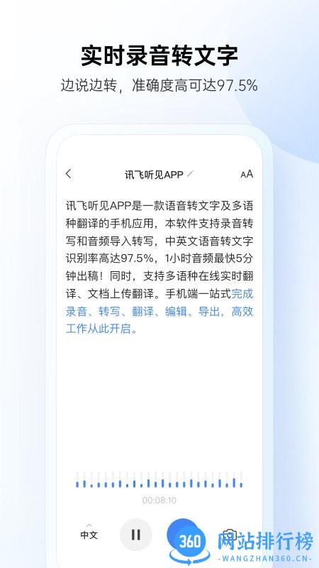 讯飞听见录音转文字软件 v6.0.3936安卓版 3
