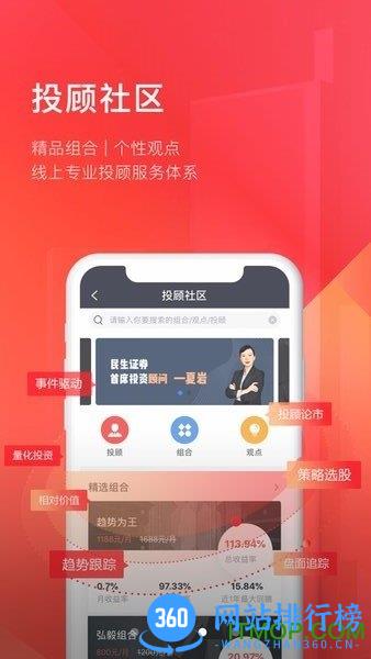 民生财富汇手机app v4.04.1安卓官方版 1