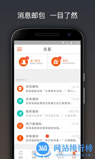 住这儿app