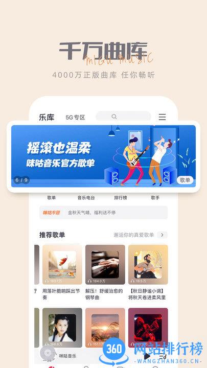 咪咕音乐官方免费版平板 v7.41.1安卓版 2