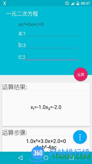 解方程计算器软件 v7.3.4安卓版 1