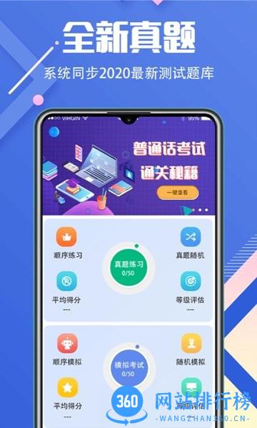 畅言普通话宝典 v3.2.2 安卓版 2