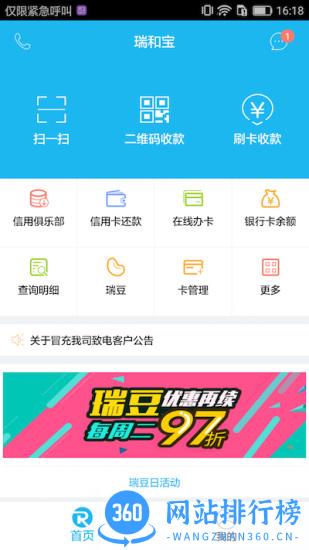 瑞和宝app官方
