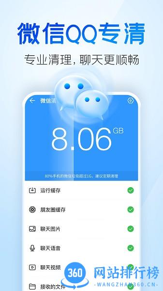 2345清理王 2345清理王下载