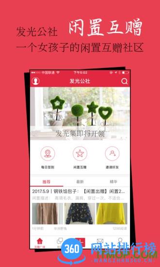 发光公社最新版 v6.0.0安卓版 0