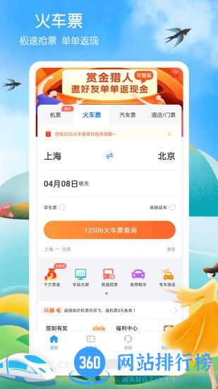 12306铁行火车票手机版下载 12306铁行火车票下载安装